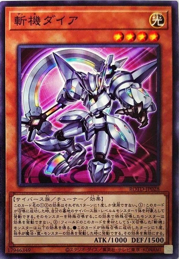 ROTD-JP028  斬機ダイア (斬機 直徑)