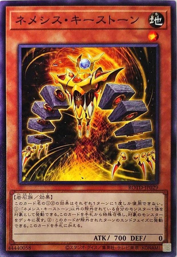 ROTD-JP029  ネメシス・キーストーン (星義 拱心石)