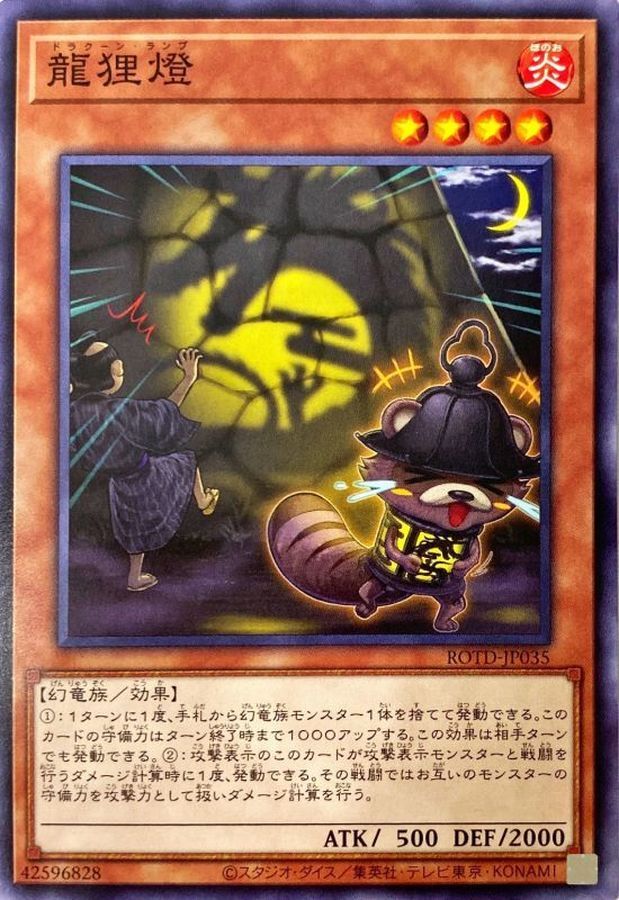 ROTD-JP035  (NR)龍狸燈 (龍狸燈)