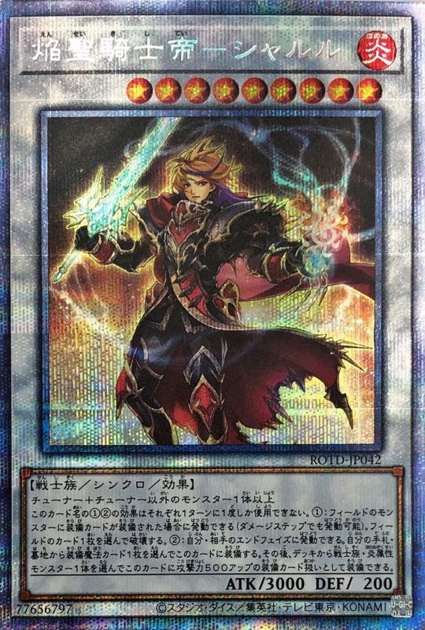 ROTD-JP042  (UR)焔聖騎士帝-シャルル (焰聖騎士帝 查理)