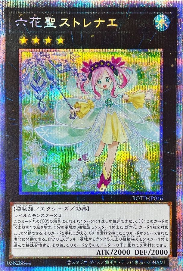 ROTD-JP046  (SR)六花聖ストレナエ (六花聖 花圈)
