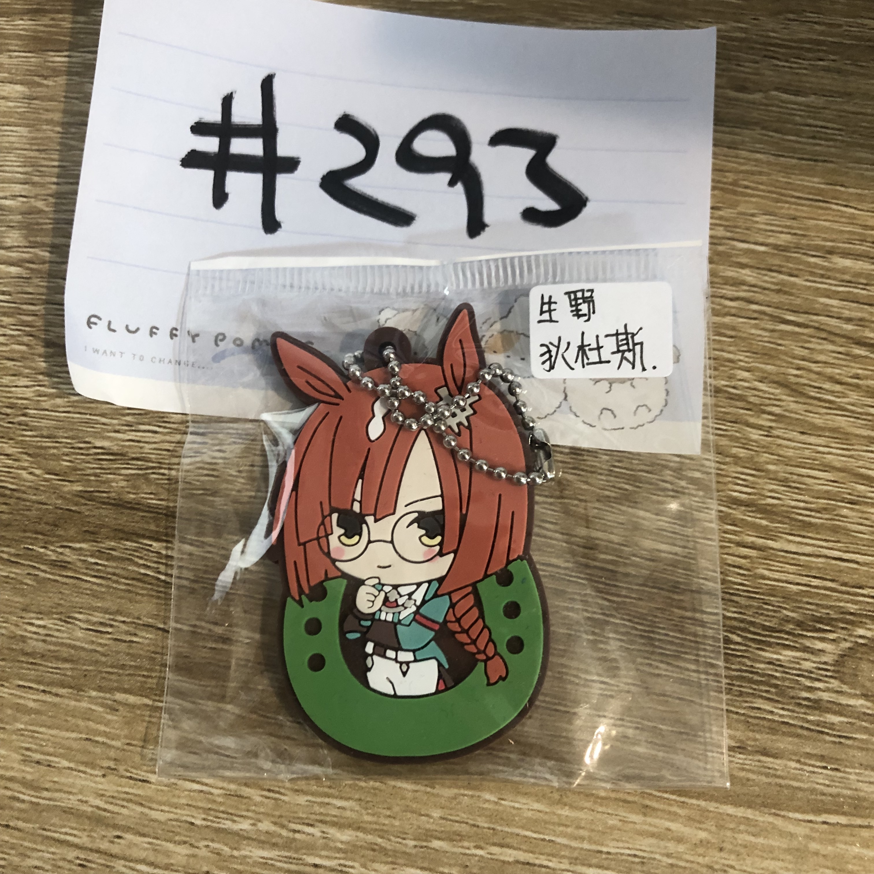 賽馬娘 生野狄杜斯 掛件#293