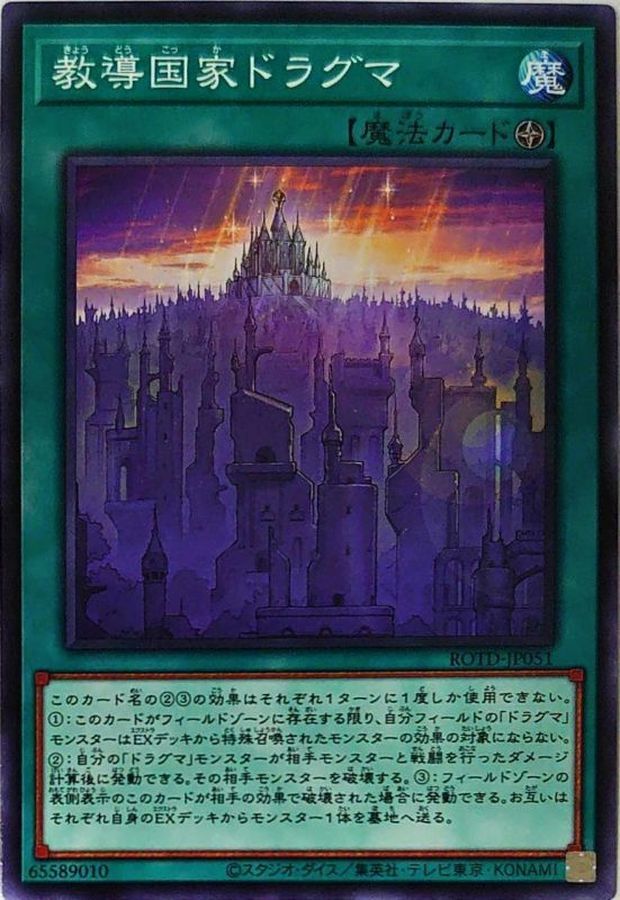 ROTD-JP051  教導国家ドラグマ (教導國家 教導)