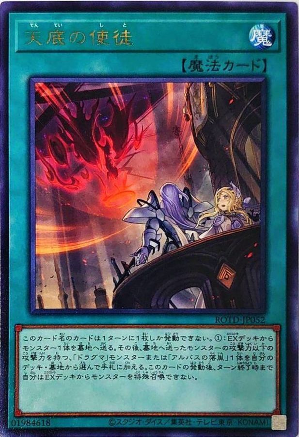 ROTD-JP052  (R)天底の使徒 (天底的使徒)