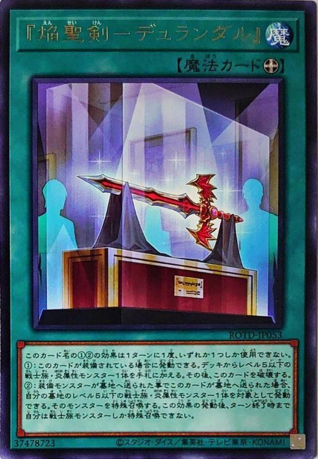 ROTD-JP053  (R)焔聖剣-デュランダル (焰聖劍 杜蘭朵)