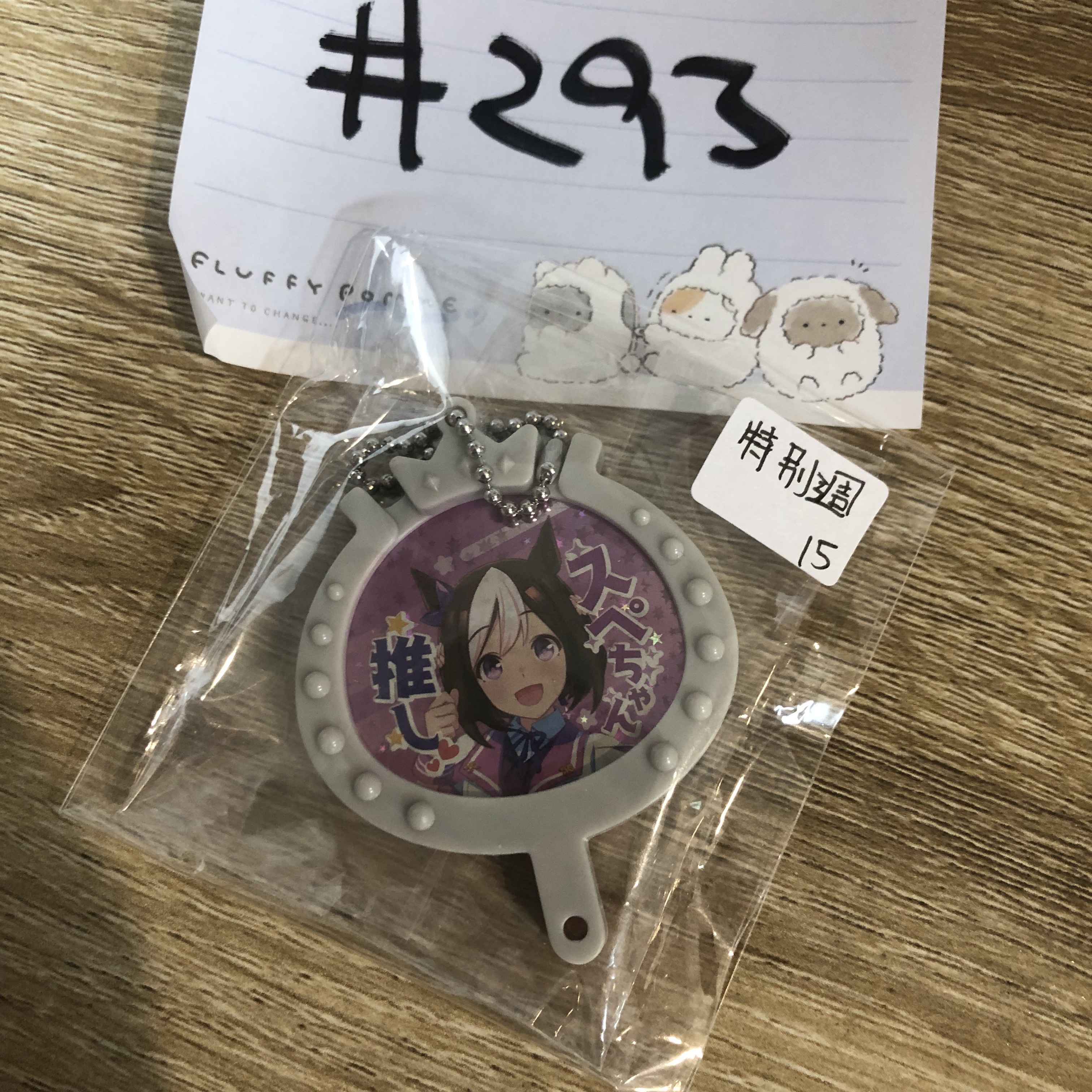 賽馬娘  特別週 掛件#293