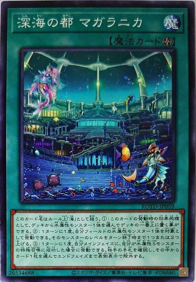 ROTD-JP059  深海の都　マガラニカ (深海之都 墨瓦蠟泥加)