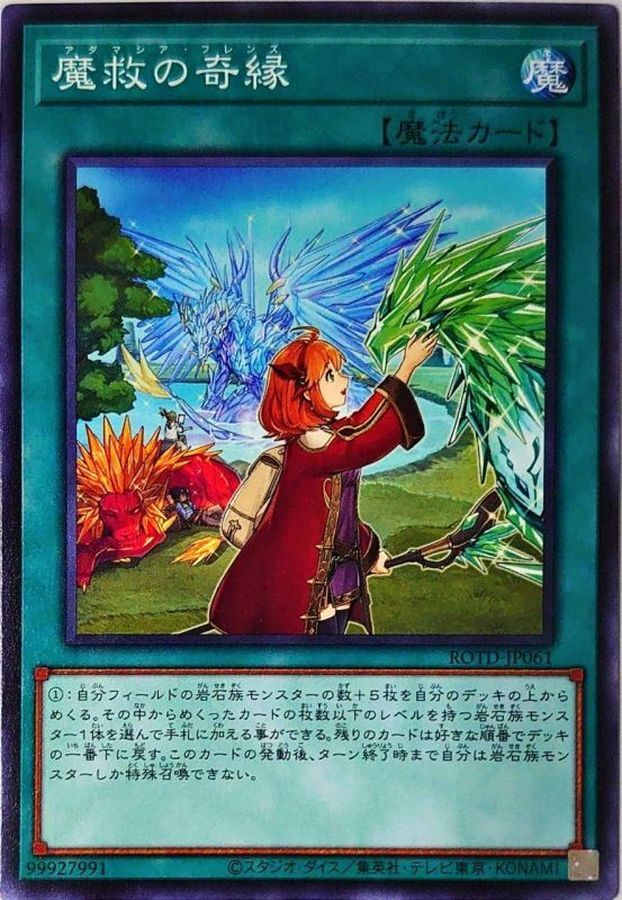 ROTD-JP061  魔救の奇縁 (魔救的奇緣)