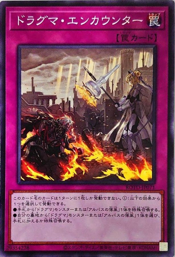 ROTD-JP071  ドラグマ・エンカウンター (教導 遭遇)