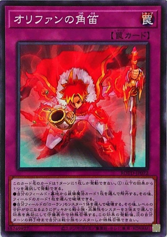 ROTD-JP072  オリファンの角笛 (象牙角笛)