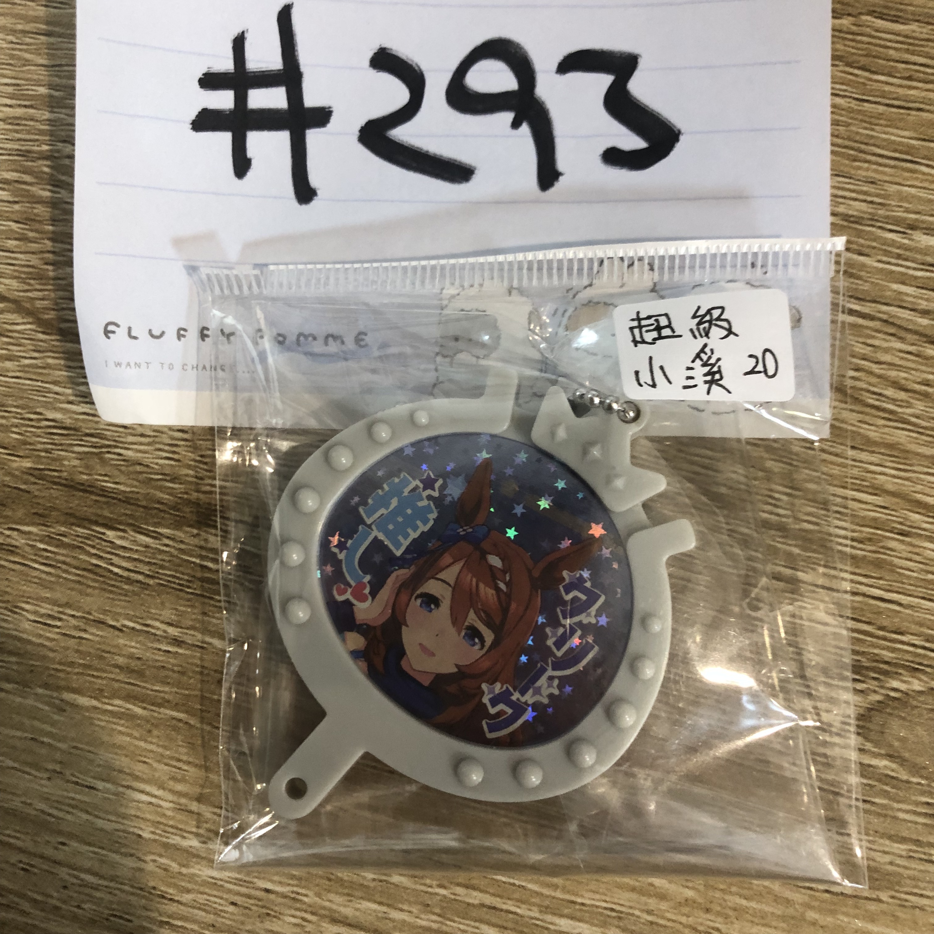 賽馬娘  超級小溪 掛件#293