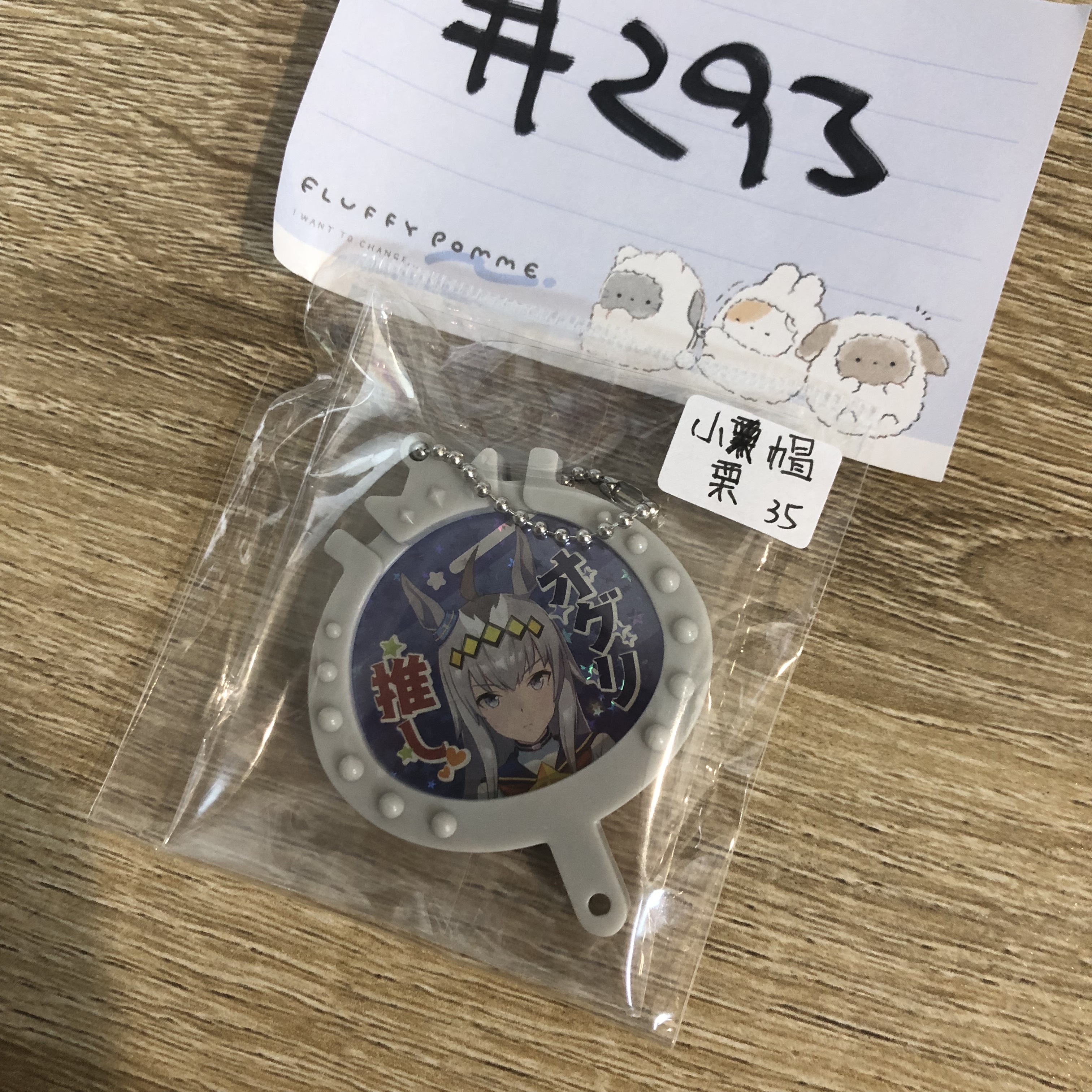 賽馬娘  小栗帽 掛件#293