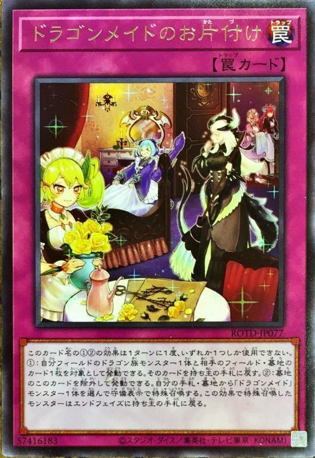 ROTD-JP077  (R)ドラゴンメイドのお片付け (龍女僕的掃除)