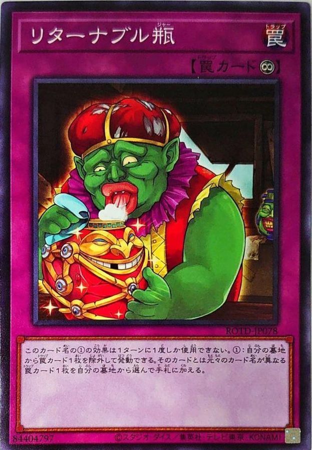 ROTD-JP078  リターナブル瓶 (回收瓶)