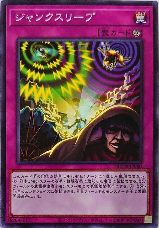 ROTD-JP080  (NR)ジャンクスリープ (廢品沉眠)