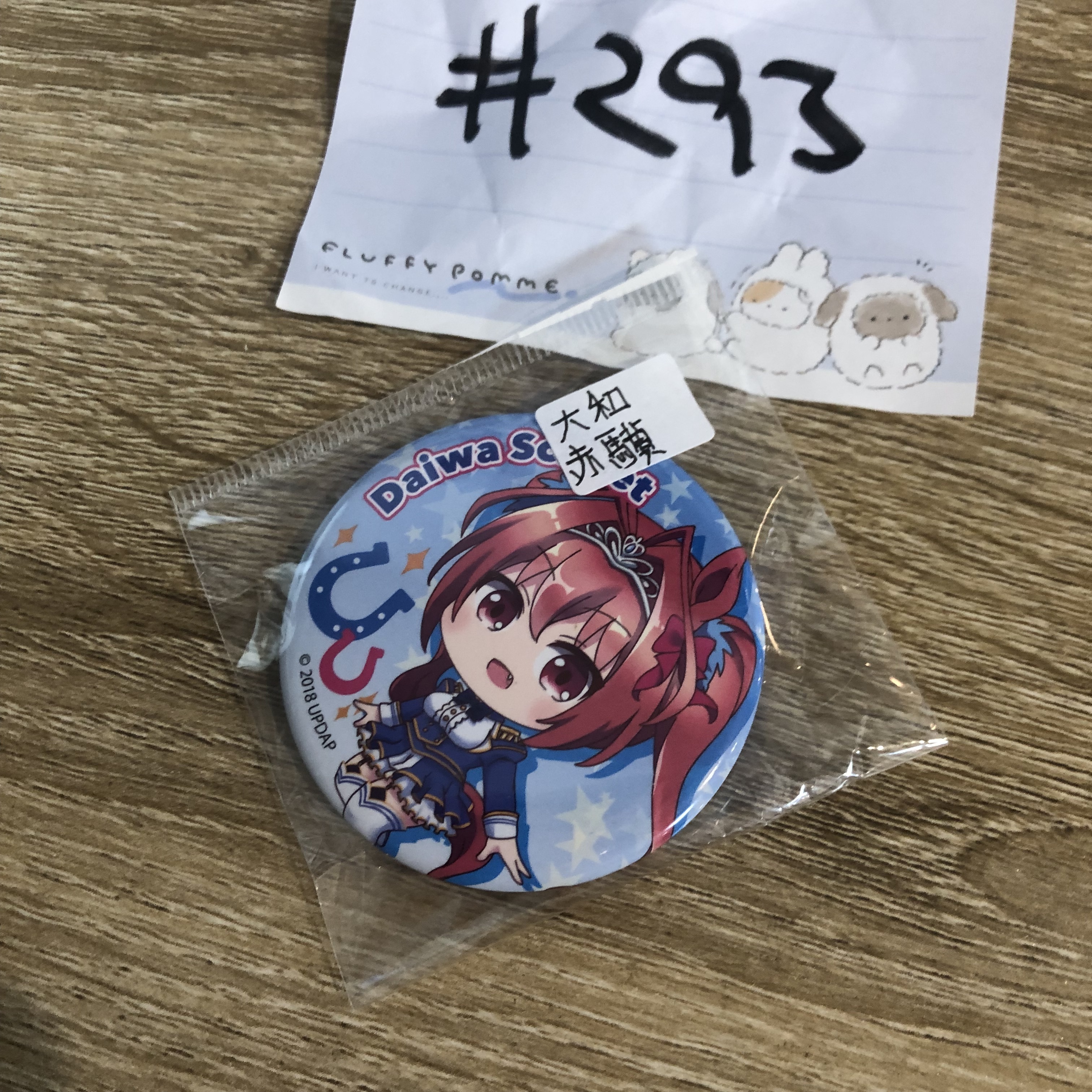 賽馬娘 大和赤驥 襟章#293