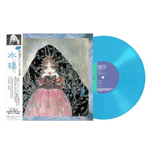 海肯商行・菅野由弘- 天使之卵音樂篇水に棲むCD & LP 動畫原聲帶