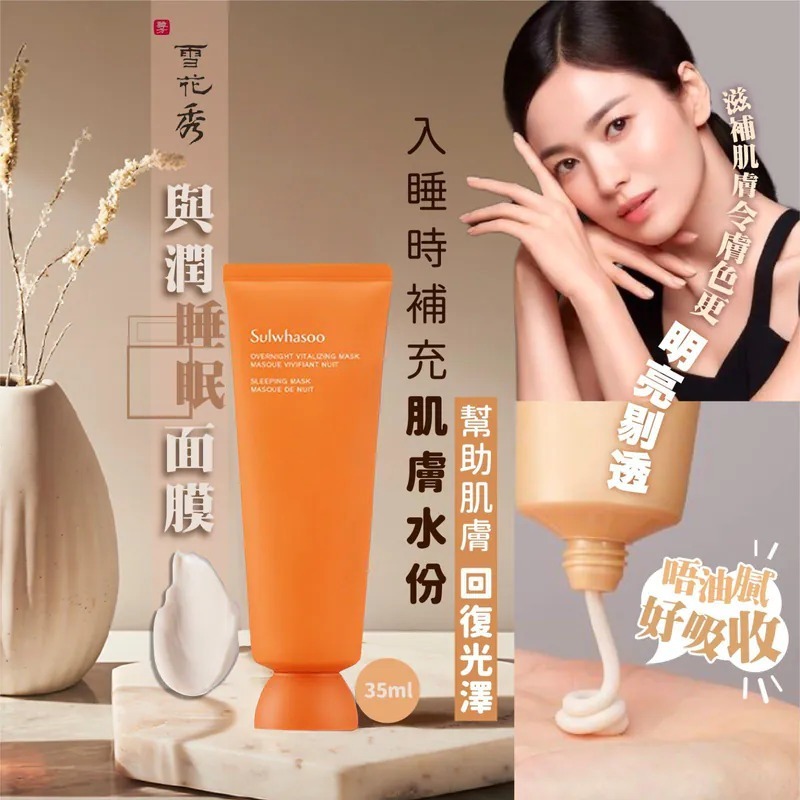 【直播】SULWHASOO LL070814 睡眠面膜 35ml (1套3支)