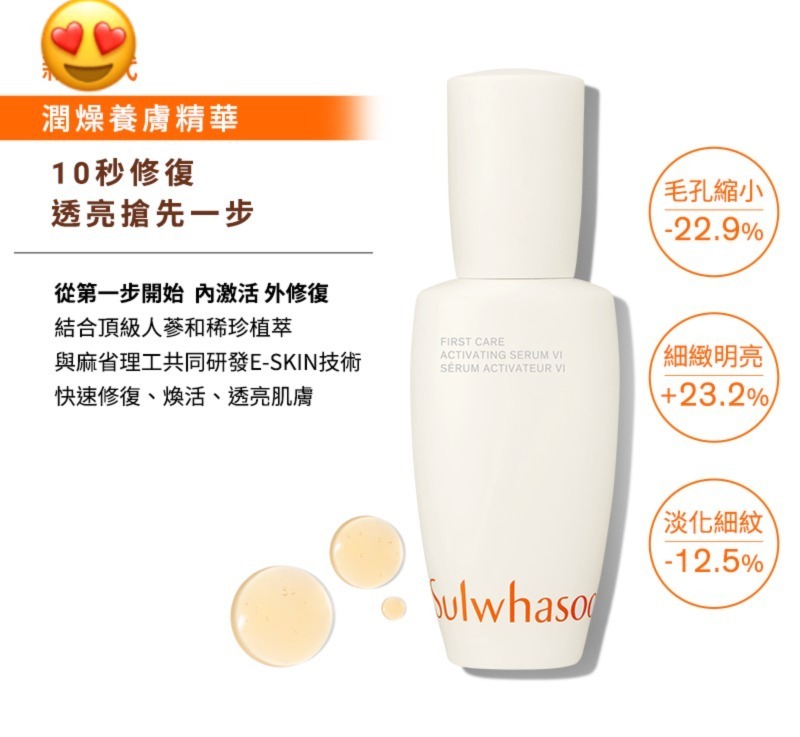 【直播】SULWHASOO LL070813 潤燥再生精華 15ml (1套3支)