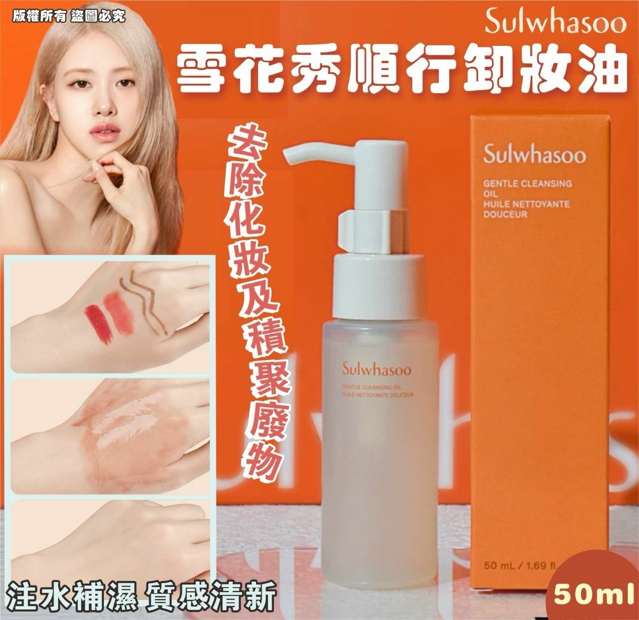 【直播】SULWHASOO LL070812 溫和卸妝油 50ml (1套3支)