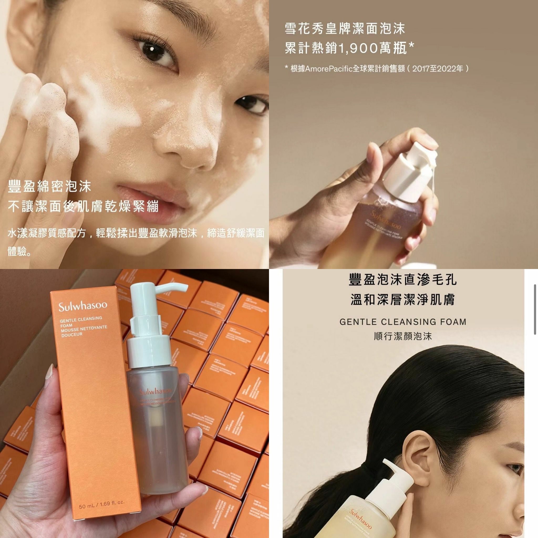 【直播】SULWHASOO LL070811 溫和潔顏泡沫 50ml(一套3支)