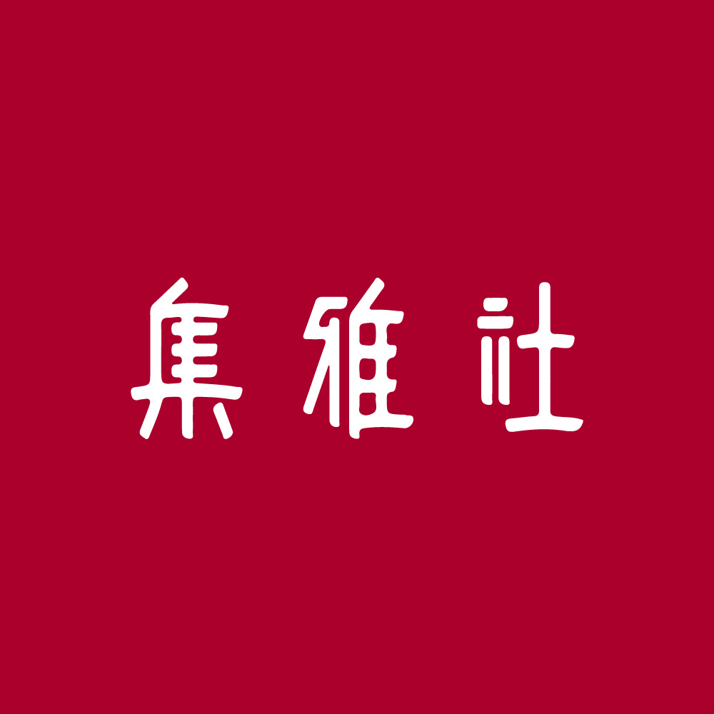 集雅社-台北新光天母
