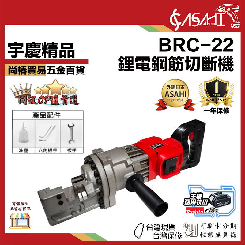 附發票｜BRC-22｜鋰電鋼筋切斷機 切斷範圍 4-22mm 雙電池 鋼筋切斷器 大力剪斷器 鋰電鋼筋剪