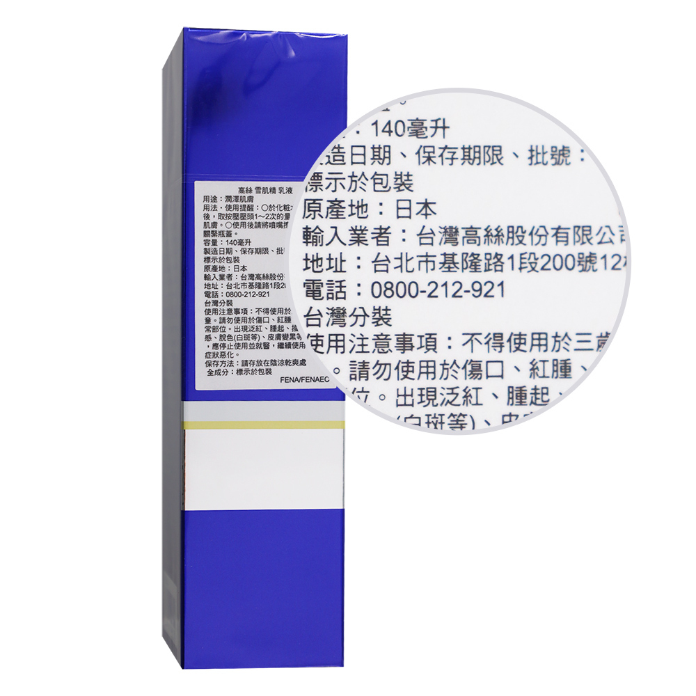 KOSE 高絲 雪肌精乳液(140ml)