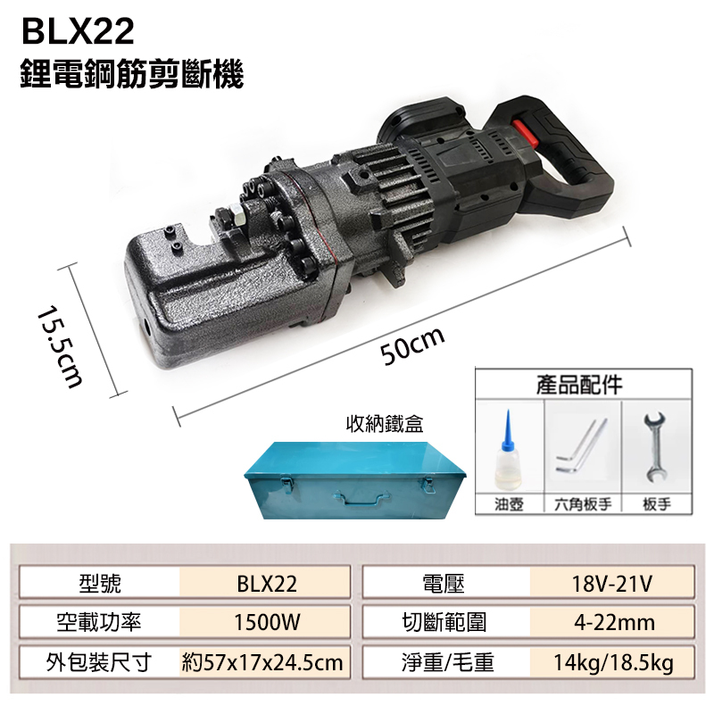 附發票｜BLX-22｜鋰電鋼筋切斷機 切斷範圍 4-22mm 單電池 鋼筋切斷器 大力剪斷器 鋰電鋼筋剪