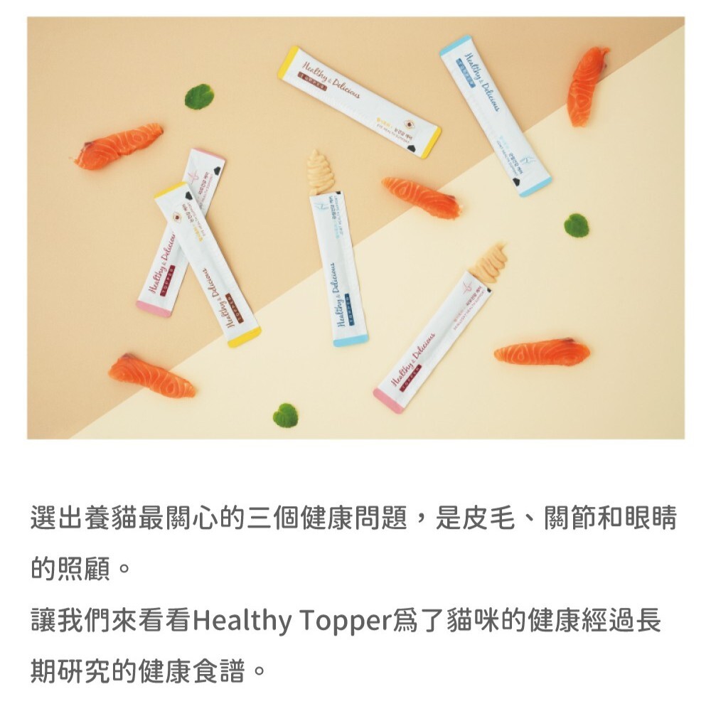 NATURAL CORE 自然核心｜ Healthy Topper 保健貓肉泥