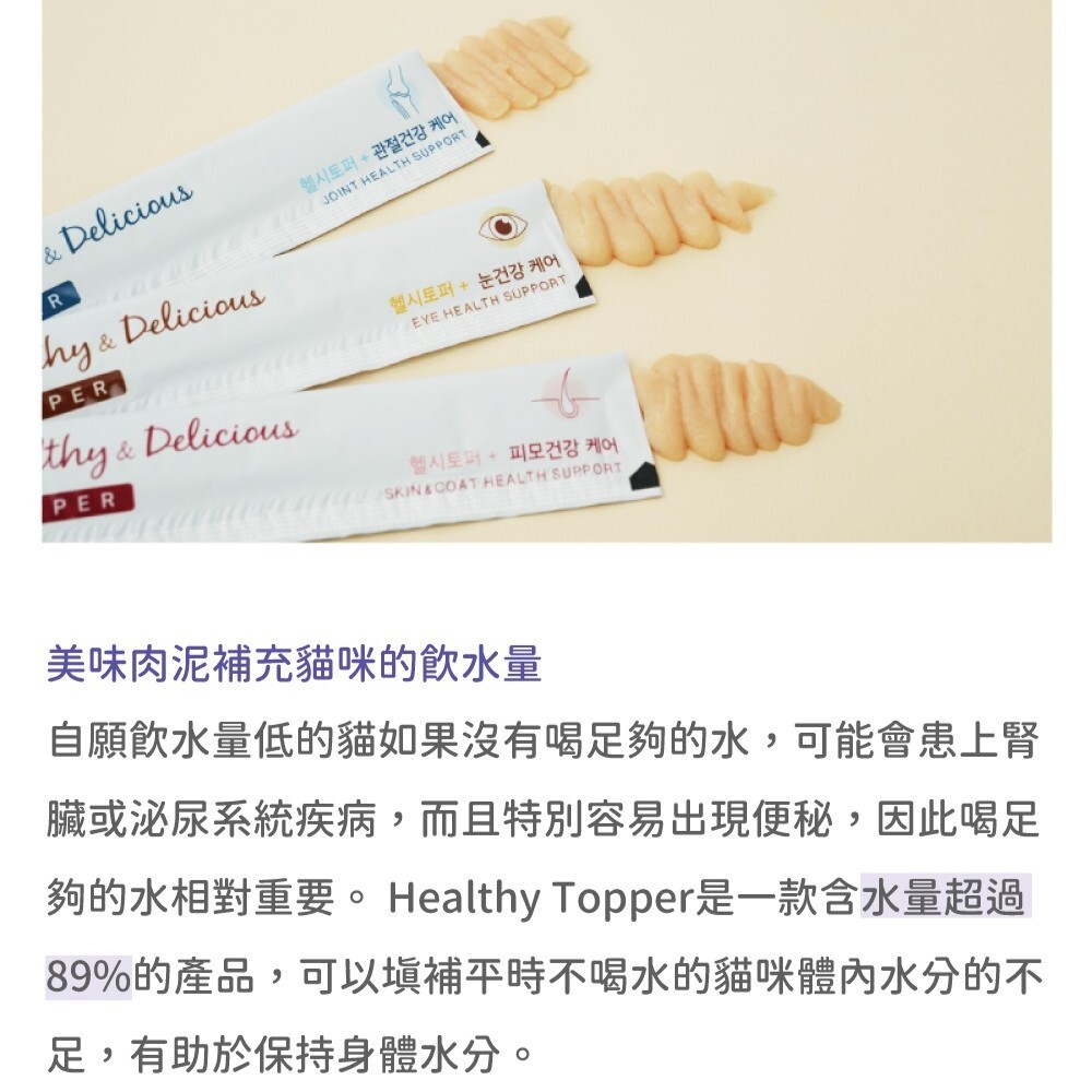 NATURAL CORE 自然核心｜ Healthy Topper 保健貓肉泥