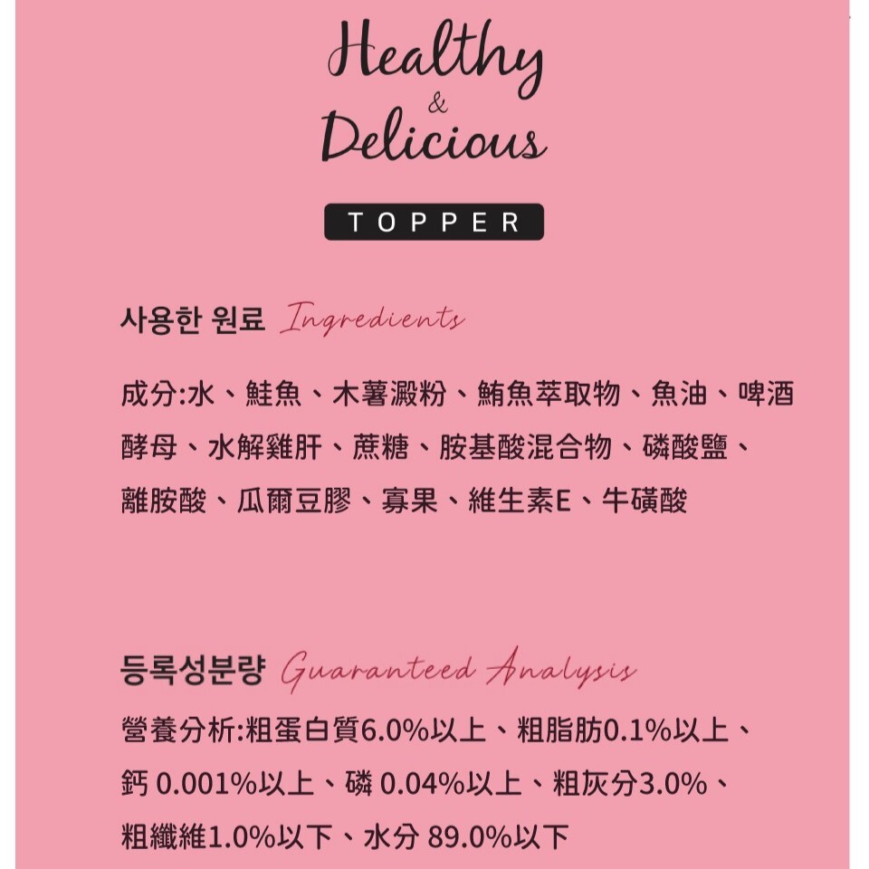 NATURAL CORE 自然核心｜ Healthy Topper 保健貓肉泥