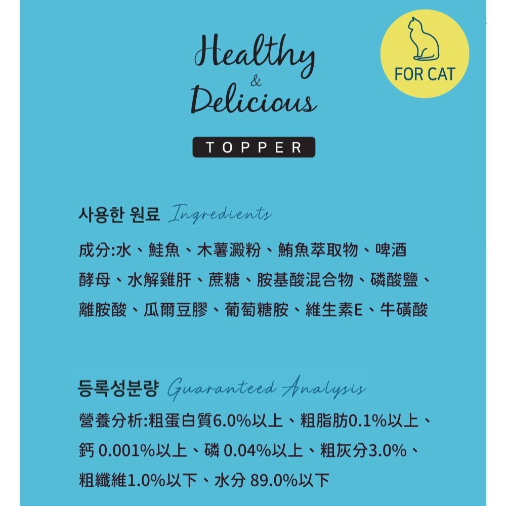 NATURAL CORE 自然核心｜ Healthy Topper 保健貓肉泥