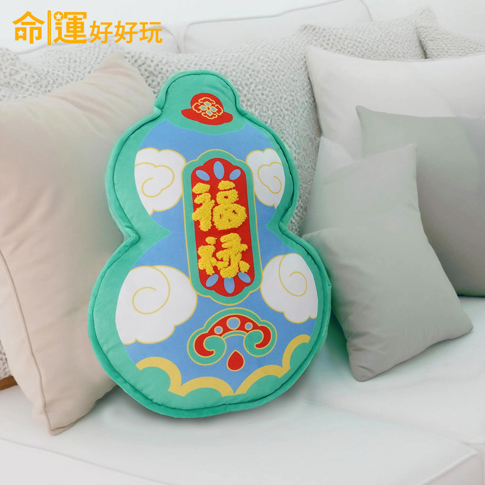 【命運好好玩】福祿雙全抱枕+黃金靠山抱枕 (廠商直出)