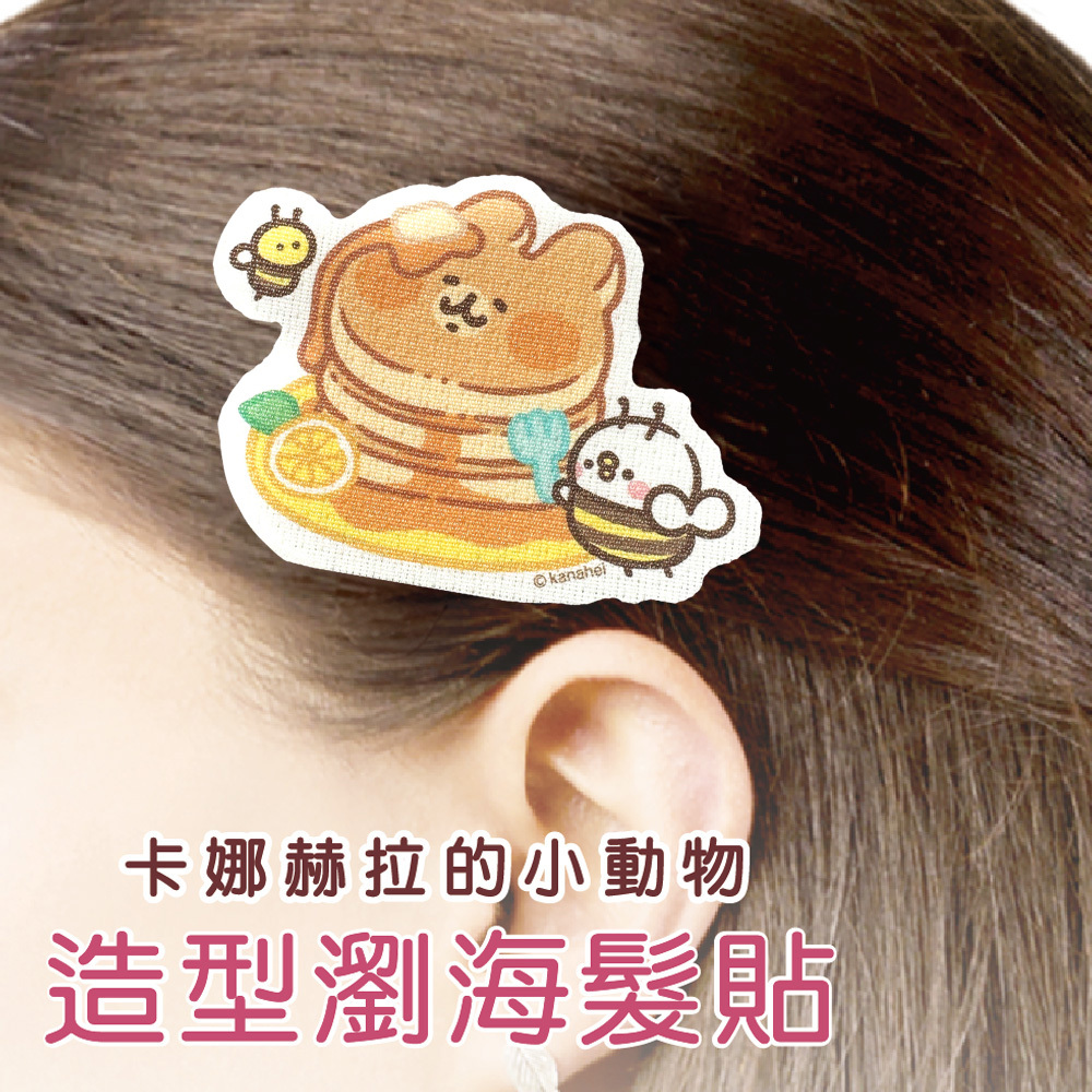蜜糖系列【卡娜赫拉的小動物】瀏海髮貼-蜜糖鬆餅 (1入)