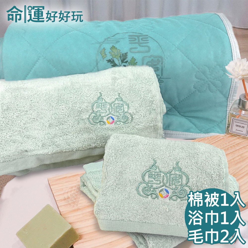 【命運好好玩】艾草冰涼被+平安巾4件組 (廠商直出、不參加免運及滿額贈優惠)