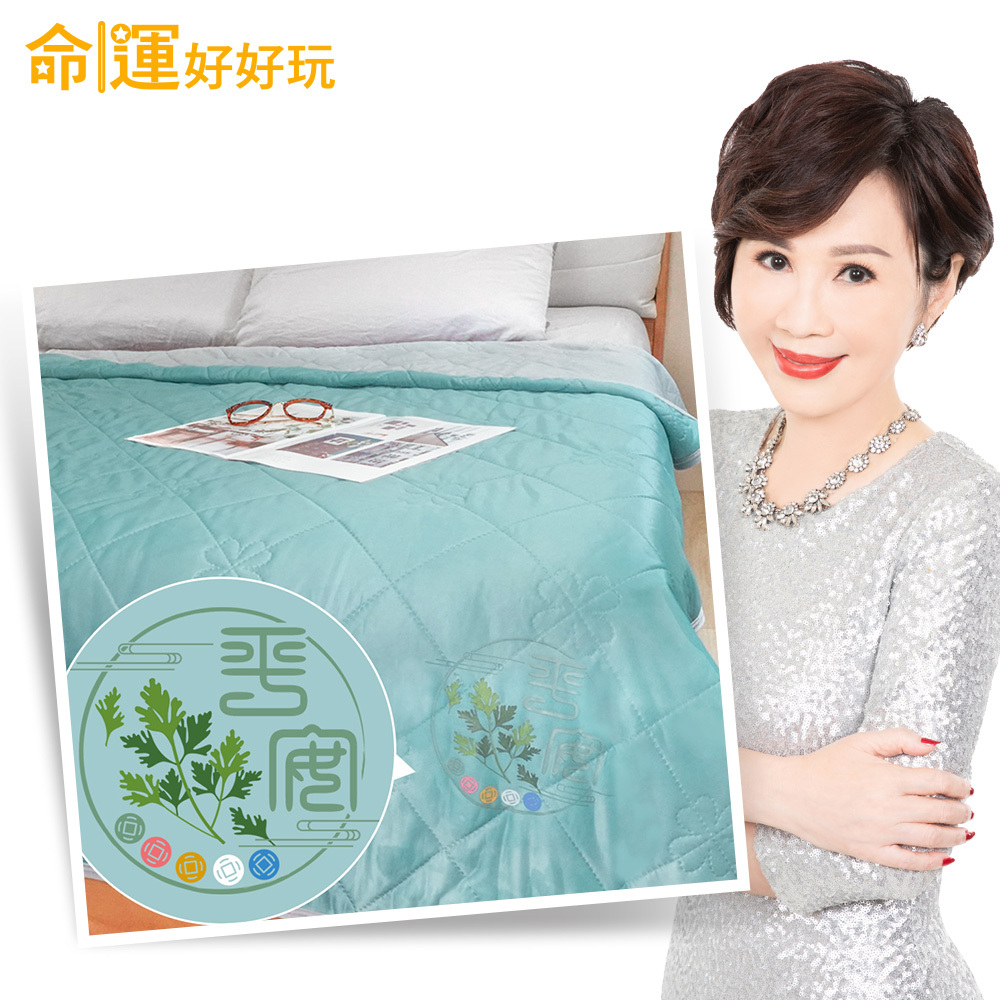 【命運好好玩】好眠平安艾草冰涼被 (廠商直出)
