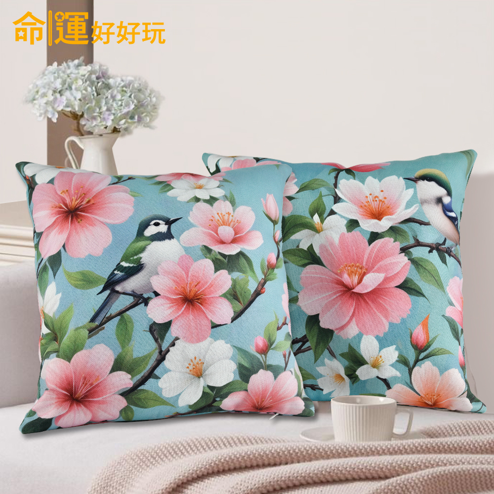 【命運好好玩】富貴花開喜鵲抱枕組 (廠商直出)