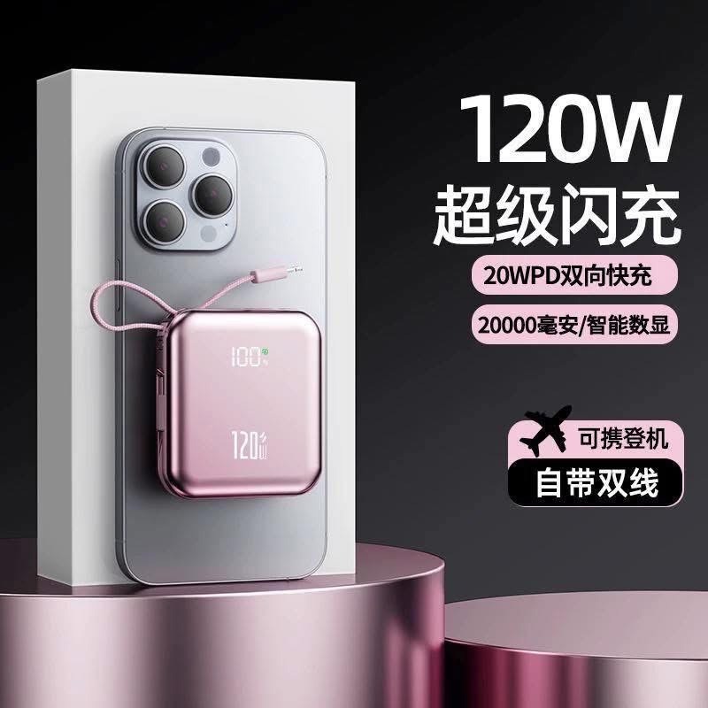 2025新款充電飽自帶線超级快充超薄小巧便携迷你移行動電源-0266