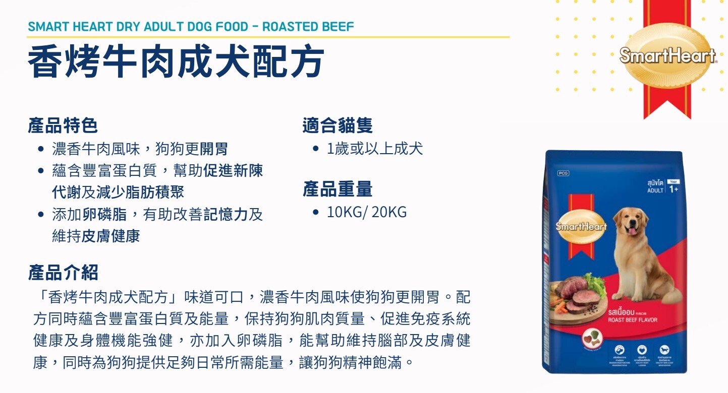 慧心 成犬牛肉糧 20KG