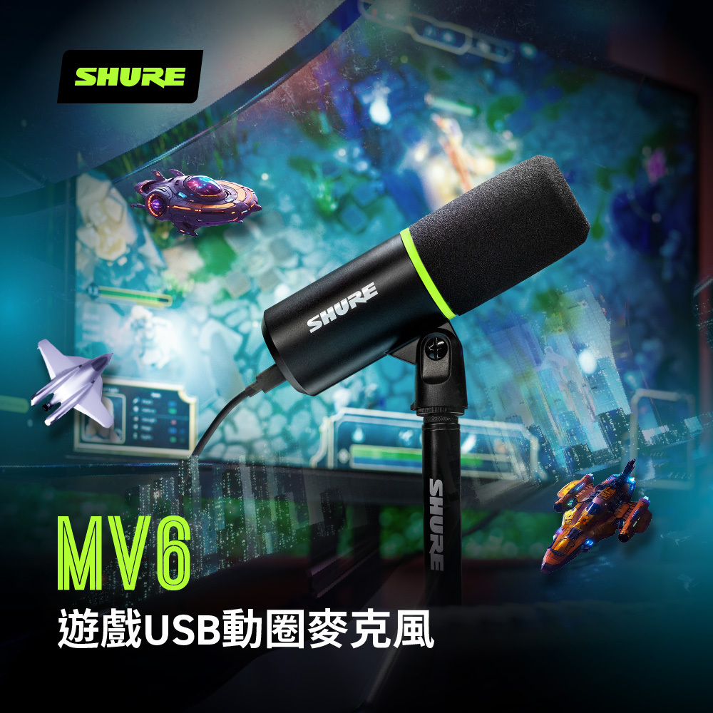 MV6 USB 遊戲麥克風