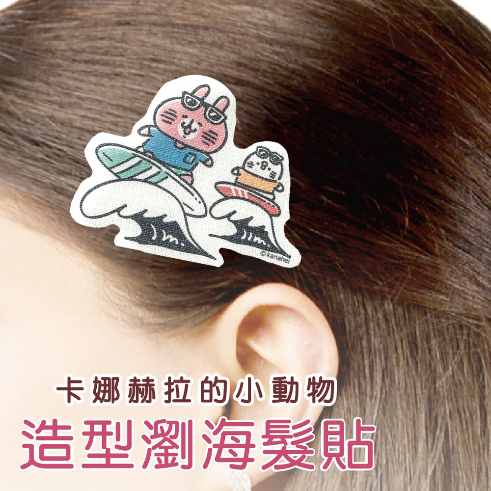 衝浪露營系列【卡娜赫拉的小動物】瀏海髮貼-衝浪趣 (1入)