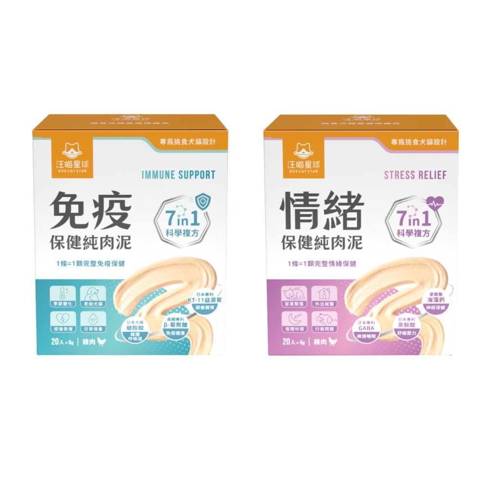 汪喵星球｜免疫保健純肉泥 情緒保健純肉泥 (單條/盒裝)
