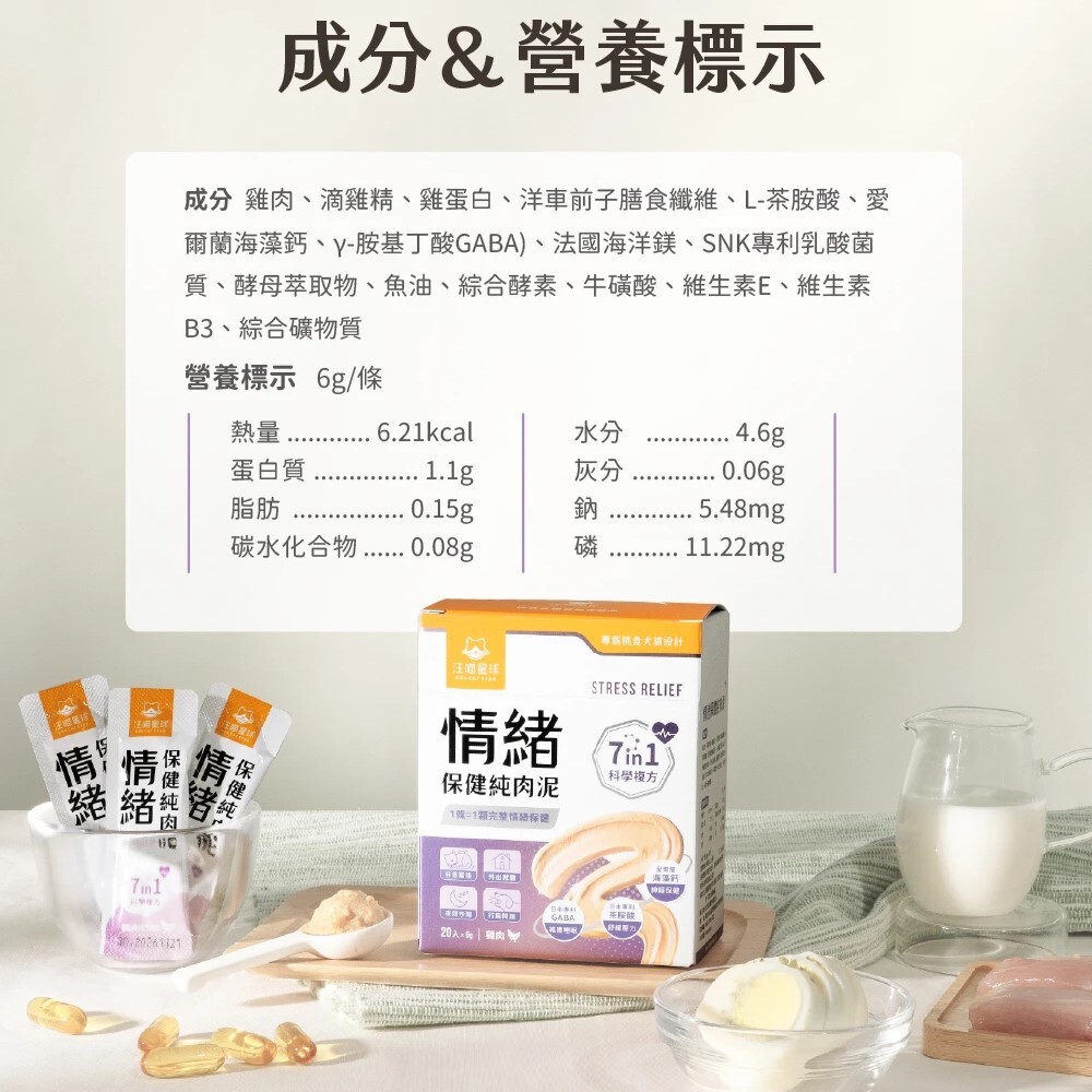 汪喵星球｜免疫保健純肉泥 情緒保健純肉泥 (單條/盒裝)