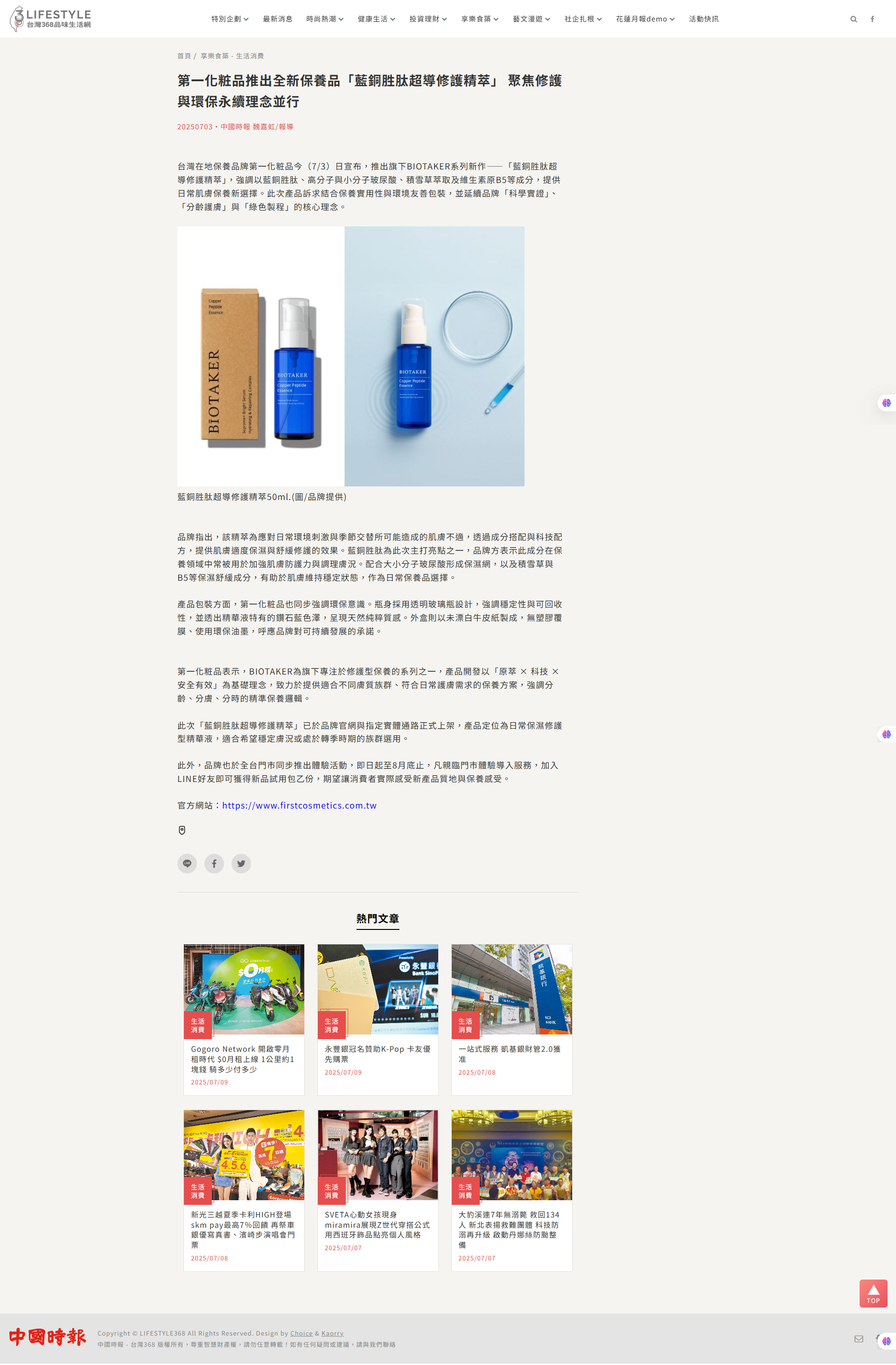 藍銅胜肽超導修護精萃