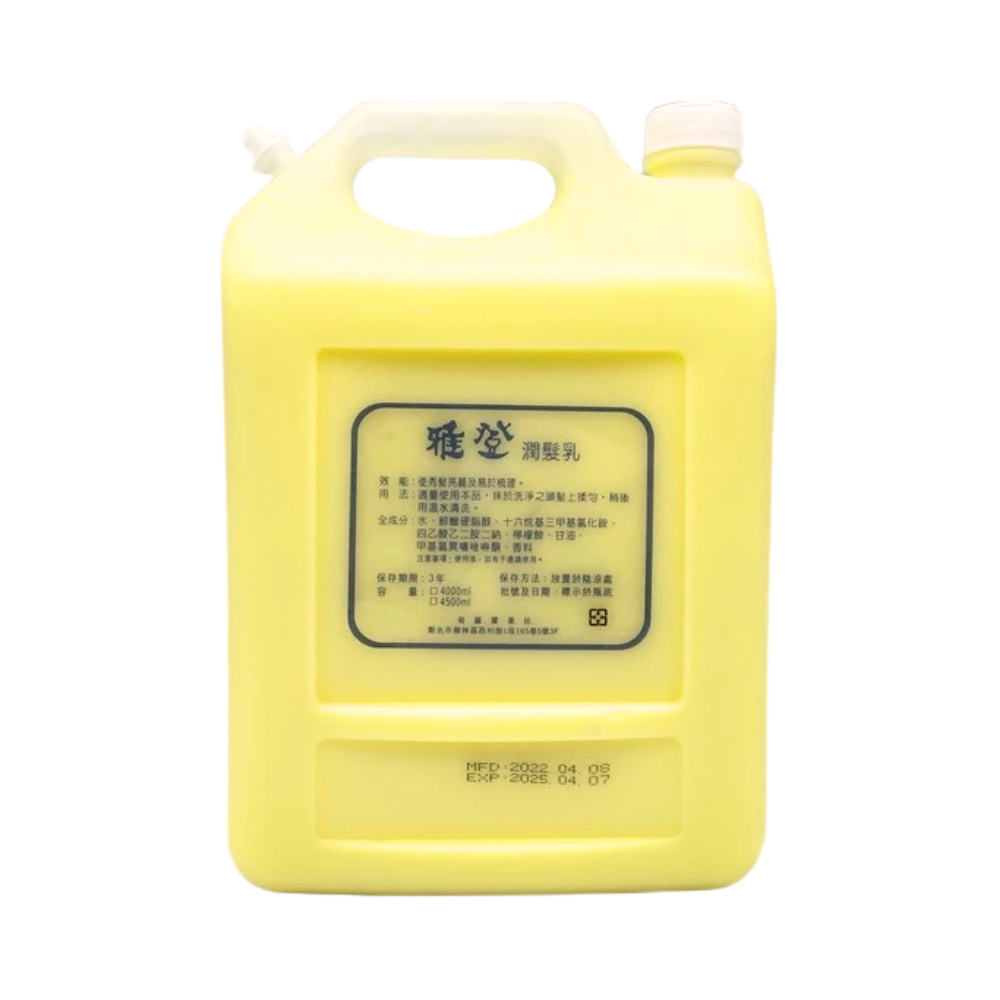 雅登潤髮乳(新)