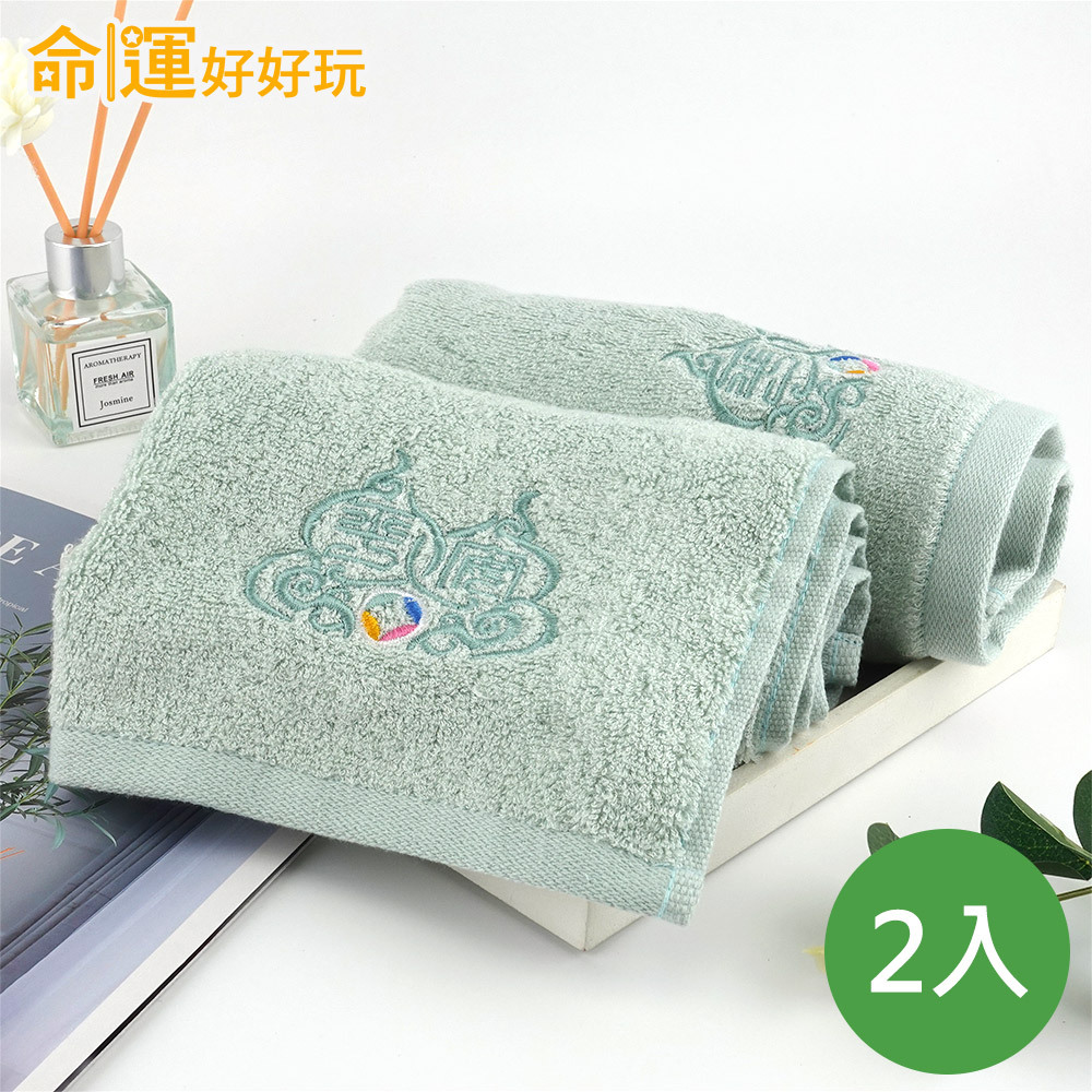 【命運好好玩】福祿平安艾草毛巾2入 (廠商直出)