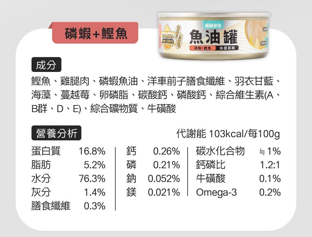 怪獸部落｜貓咪 德國頂級魚油主食罐82g (貓機能主食罐)