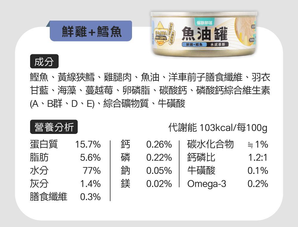 怪獸部落｜貓咪 德國頂級魚油主食罐82g (貓機能主食罐)
