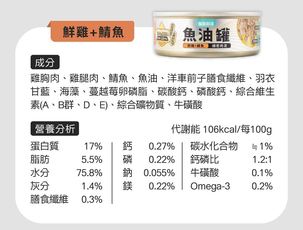 怪獸部落｜貓咪 德國頂級魚油主食罐82g (貓機能主食罐)